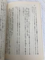 日本人とユダヤ人 (角川文庫 白 207-1) KADOKAWA イザヤ・ベンダサン