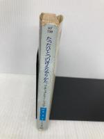 【※イタミ有】たったひとつの冴えたやりかた (ハヤカワ文庫 SF 739) 早川書房 ジェイムズ・ティプトリー・ジュニア