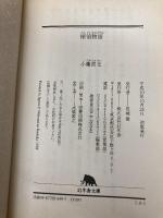 探偵物語 (幻冬舎文庫 こ 6-1) 幻冬舎 小鷹 信光