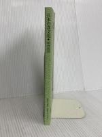 日本の食文化 (放送大学教材 4230) 放送大学教育振興会