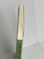 日本の食文化 (放送大学教材 4230) 放送大学教育振興会