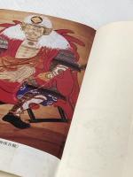 ※イタミ有 甲陽軍鑑 (1979年) (教育社新書―原本現代訳〈4~6〉)