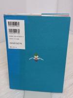 ご近所物語イラスト集 WELCOME TO THE GOKINJO WORLD (集英社ガールズコミックス) 集英社 矢沢 あい