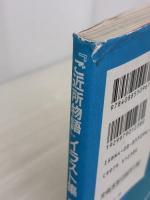 ご近所物語イラスト集 WELCOME TO THE GOKINJO WORLD (集英社ガールズコミックス) 集英社 矢沢 あい