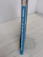 ご近所物語イラスト集 WELCOME TO THE GOKINJO WORLD (集英社ガールズコミックス) 集英社 矢沢 あい