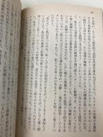 フラミンゴの微笑 上: 進化論の現在 (ハヤカワ文庫 NF 267) 早川書房 スティーヴン・ジェイ グールド