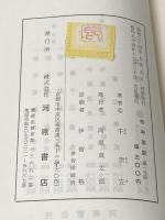 即中茶記セット本 河原書店 千 宗左