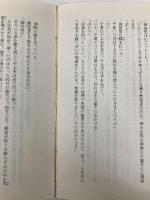 からす組 上 (徳間文庫 607-3) 徳間書店 子母沢 寛