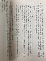 疾走 上 (ハルキ文庫 あ 10-14) 角川春樹事務所 東 直己