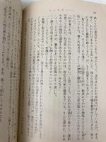 コンタクト 上巻 (新潮文庫 セ 1-1) 新潮社 カール・セーガン