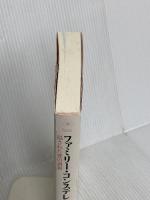 ファミリ-・コンステレ-ション: 隠された愛の調和 コスモス・ライブラリー