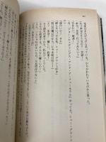 龍臥亭事件 (上) (光文社文庫 し 5-27) 光文社 島田 荘司