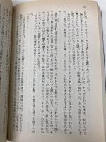 龍臥亭事件 (下) (光文社文庫 し 5-28) 光文社 島田 荘司