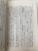 わが心臓の痛み 下 (扶桑社ミステリー コ 7-13) 扶桑社 マイクル コナリー