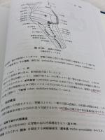 【※書き込み有り】解剖学講義 南山堂 伊藤 隆