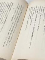 神鷲(ガルーダ)商人 上下巻セット 新潮社 深田祐介