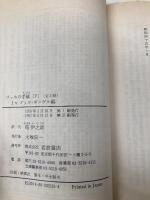 ゴッホの手紙 下 テオドル宛 (岩波文庫 青 553-3) 岩波書店