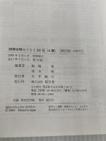 独検合格らくらく30日 4級 新訂版 郁文堂