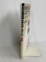 独検合格らくらく30日 4級 新訂版 郁文堂