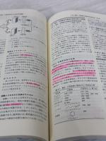 【※書き込み有り】分析化学(ヒグソン) 東京化学同人