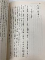 リタの鐘がなる 竹鶴政孝を支えたスコットランド女性の生涯 (朝日文庫) 朝日新聞出版 早瀬利之