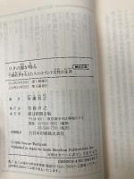 リタの鐘がなる 竹鶴政孝を支えたスコットランド女性の生涯 (朝日文庫) 朝日新聞出版 早瀬利之