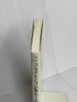 コンステレーションが教えてくれること コスモス・ライブラリー 小林 真美