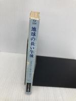 地球の長い午後 (ハヤカワ文庫 SF 224) 早川書房 ブライアン・W・オールディス