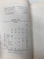 地球の長い午後 (ハヤカワ文庫 SF 224) 早川書房 ブライアン・W・オールディス