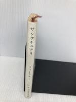 サンクチュアリ (新潮文庫) 新潮社 フォークナー