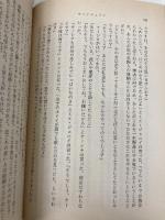 サンクチュアリ (新潮文庫) 新潮社 フォークナー