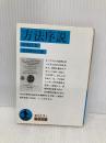 方法序説 (岩波文庫 青 613-1) 岩波書店 デカルト,R.