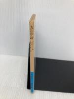 方法序説 (岩波文庫 青 613-1) 岩波書店 デカルト,R.