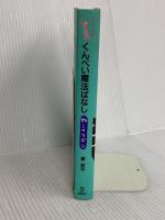 くんぺい魔法ばなしねこのリボン (魔法ばなし全集 1) サンリオ 東 君平