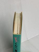 くんぺい魔法ばなしねこのリボン (魔法ばなし全集 1) サンリオ 東 君平