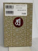 梵字手帖 木耳社 徳山 暉純