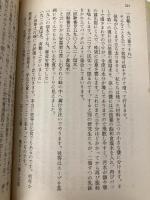 田紳有楽・空気頭 (講談社文芸文庫 ふB 2) 講談社 藤枝 静男