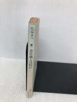 【※カバー無し】忠臣藏とは何か (講談社文芸文庫 まA 1) 講談社 丸谷 才一
