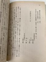 【※カバー無し】忠臣藏とは何か (講談社文芸文庫 まA 1) 講談社 丸谷 才一