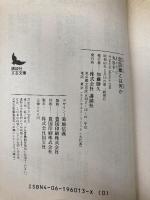 【※カバー無し】忠臣藏とは何か (講談社文芸文庫 まA 1) 講談社 丸谷 才一