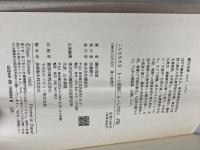 もっと孤独にもっと自由に沢庵 (こんな生き方) 講談社 鎌田 茂雄