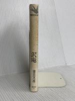 もっと孤独にもっと自由に沢庵 (こんな生き方) 講談社 鎌田 茂雄