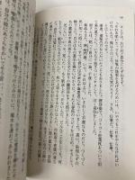 斜陽 人間失格 桜桃 走れメロス 外七篇 (文春文庫 な 47-1 現代日本文学館) 文藝春秋 太宰 治