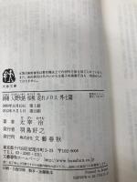 斜陽 人間失格 桜桃 走れメロス 外七篇 (文春文庫 な 47-1 現代日本文学館) 文藝春秋 太宰 治