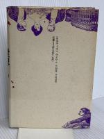 世界犯罪百科 (下) 青土社 コリン ウィルソン