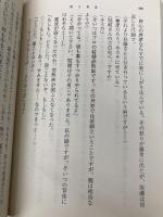 欺す衆生 (新潮文庫) 新潮社 月村 了衛