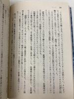 相思青花 下 (講談社文庫 ち 1-26) 講談社 陳 舜臣