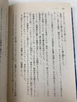 相思青花 下 (講談社文庫 ち 1-26) 講談社 陳 舜臣