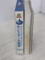 【※イタミ有り】ドラゴンクエスト25thアニバーサリー モンスター大図鑑 スクウェア・エニックス