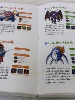 【※イタミ有り】ドラゴンクエスト25thアニバーサリー モンスター大図鑑 スクウェア・エニックス